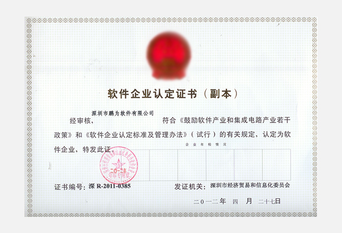 雙軟認證2012年檢