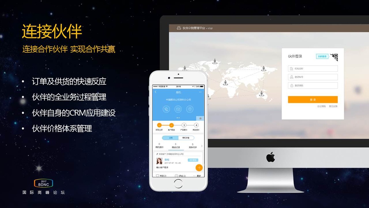 物流行業CRM解決方案