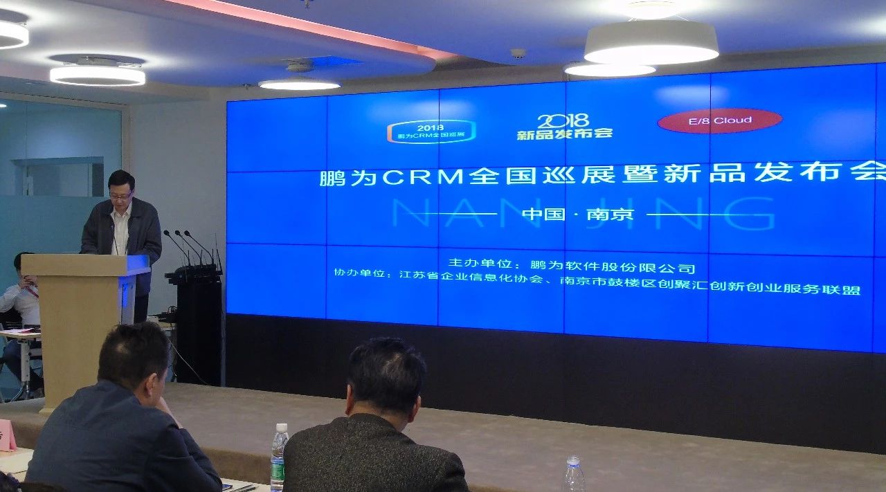 鵬為CRM全國巡展&middot;南京站暨新品發(fā)布會圓滿結束