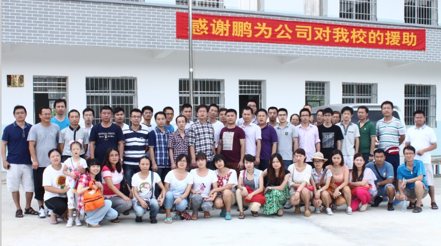 新學期新夢想-鵬為軟件廣西助學愛心助學行動