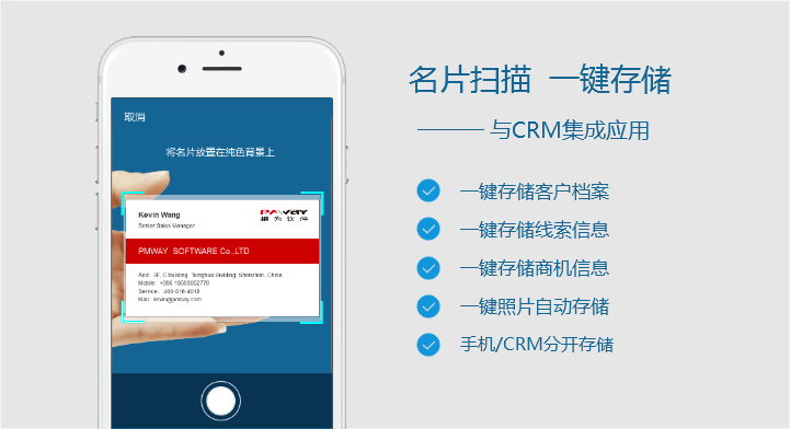 【應用】CRM與名片掃描集成,也可以這么玩 【應用】CRM與名片掃描集成,也可以這么玩