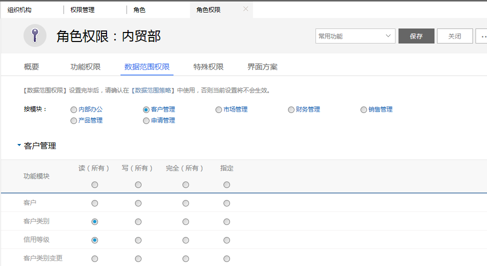 鵬為CRM E5角色權限設置