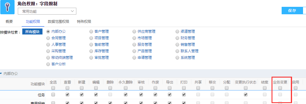 鵬為CRM業務變更