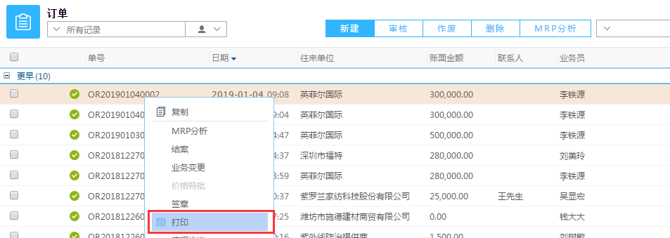 鵬為CRM打印模板打印
