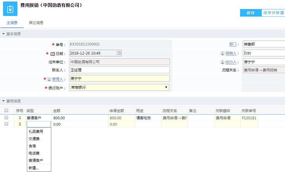 鵬為CRM費用報銷模塊