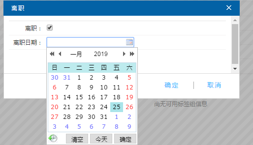鵬為CRM職員離職日期