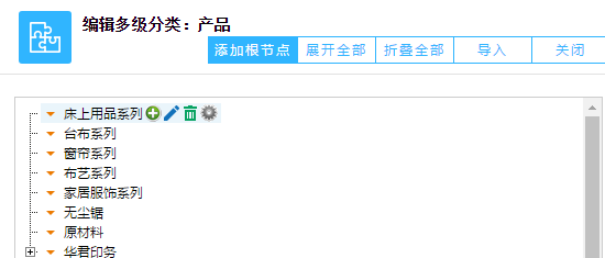 鵬為CRM編輯多級(jí)分類