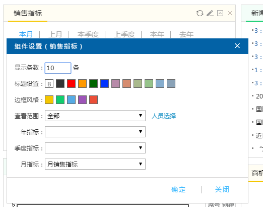 鵬為CRM組件設置