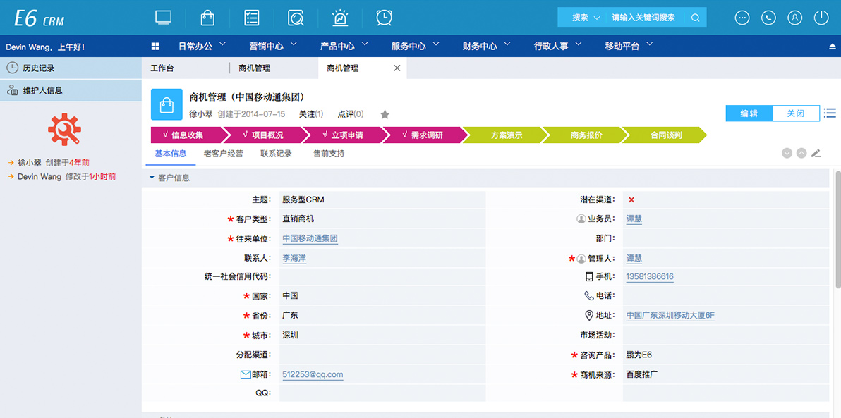 快消行業解決方案