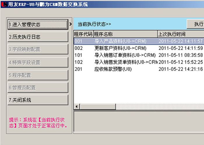 CRM-ERP系統