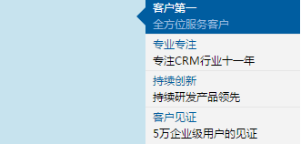 CRM的發展形勢