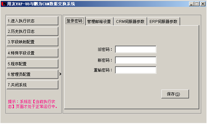 CRM-ERP系統