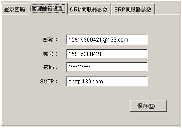 CRM-ERP系統