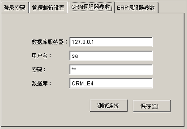 CRM-ERP系統