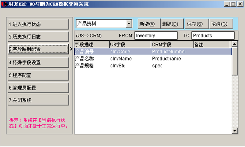 CRM-ERP系統