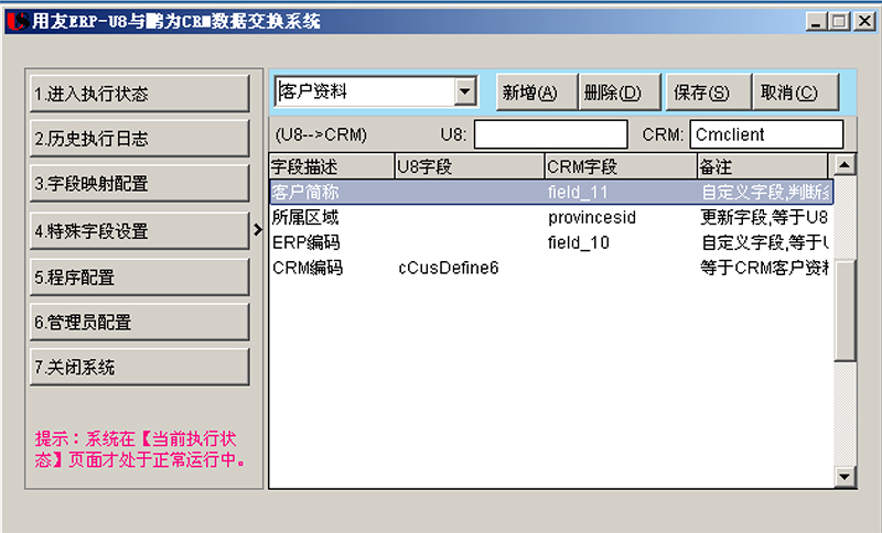 CRM-ERP系統